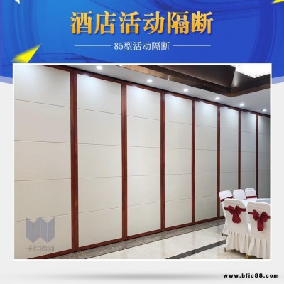 雷州市沃歐隔斷 活動隔斷 酒樓隔斷  酒店隔斷 電詢