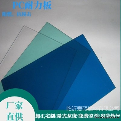 3mm厚車棚藍(lán)色耐力板 臨沂愛碩隔斷實(shí)心耐力板每平方廠家批發(fā)價(jià)格
