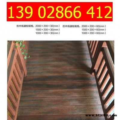 益惠1 混凝土仿木/護欄/欄桿戶 外河道公園湖泊棧道水泥仿木地板 環(huán)保古船木外墻地面木紋地板