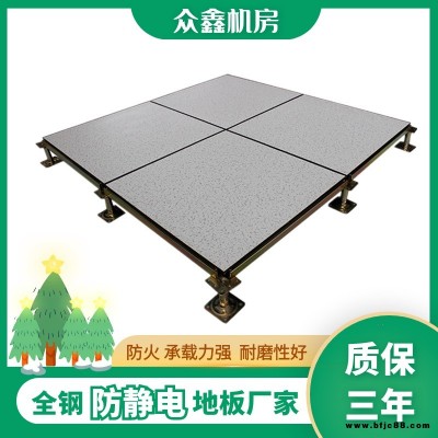 眾鑫全鋼防靜電地板 防靜電性能優良 規格600*600 防火阻燃防靜電