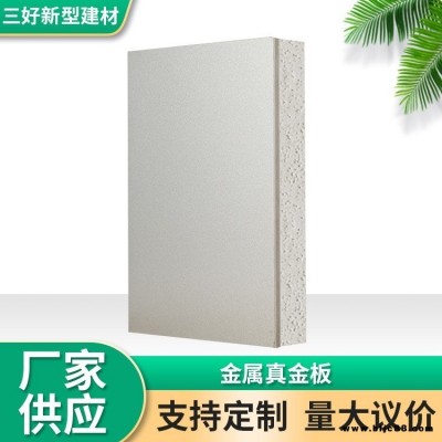 外墻保溫裝飾一體板 水包砂保溫裝飾板 結構外墻一體化保溫板 三好