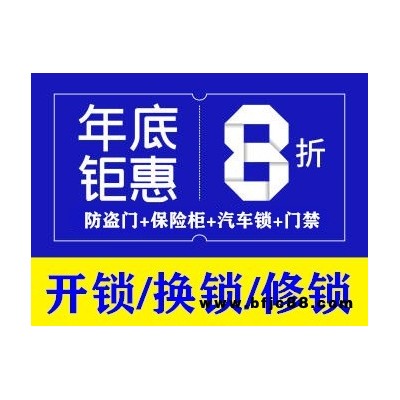 萬科高新華府換鎖 換鎖 推薦咨詢 西安金鎖王安防科技供應