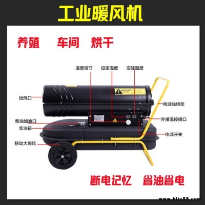 通遼市戶外演出取暖器 取暖機(jī) 養(yǎng)殖用燃油暖風(fēng)機(jī)