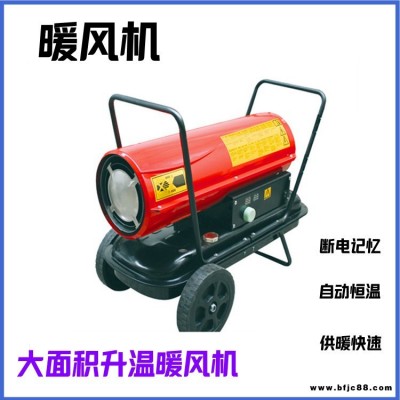 工業(yè)蒸汽熱水暖風(fēng)機(jī) 燃油暖風(fēng)機(jī) 戶外演出取暖器