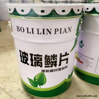 玻璃鱗片涂料 脫硫塔涂乙烯基玻璃鱗片涂料 底涂面涂油漆樹脂涂料 星邁環保