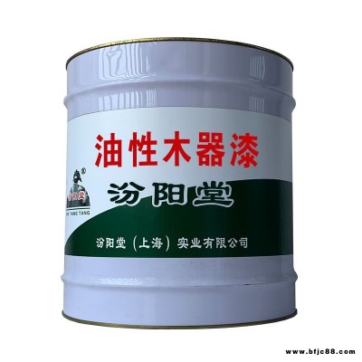 油性木器漆，耐油侵入，流平性好。油性木器漆，汾陽堂