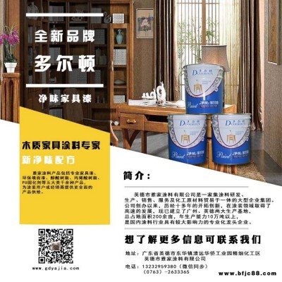 廠家供應高端木器漆多爾頓涂料PU凈味高級白底漆