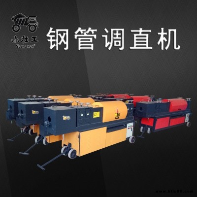 液壓鋼管調(diào)直機(jī)雙曲線鋼管矯直機(jī)全自動(dòng)腳手架除銹油漆設(shè)備
