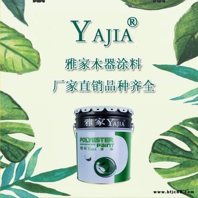 廠家直銷品牌木器漆木器涂料雅家家具漆啞光白面漆