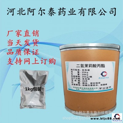 二氫茉莉酸丙酯阿爾泰廠家直銷二氫茉莉酸丙酯