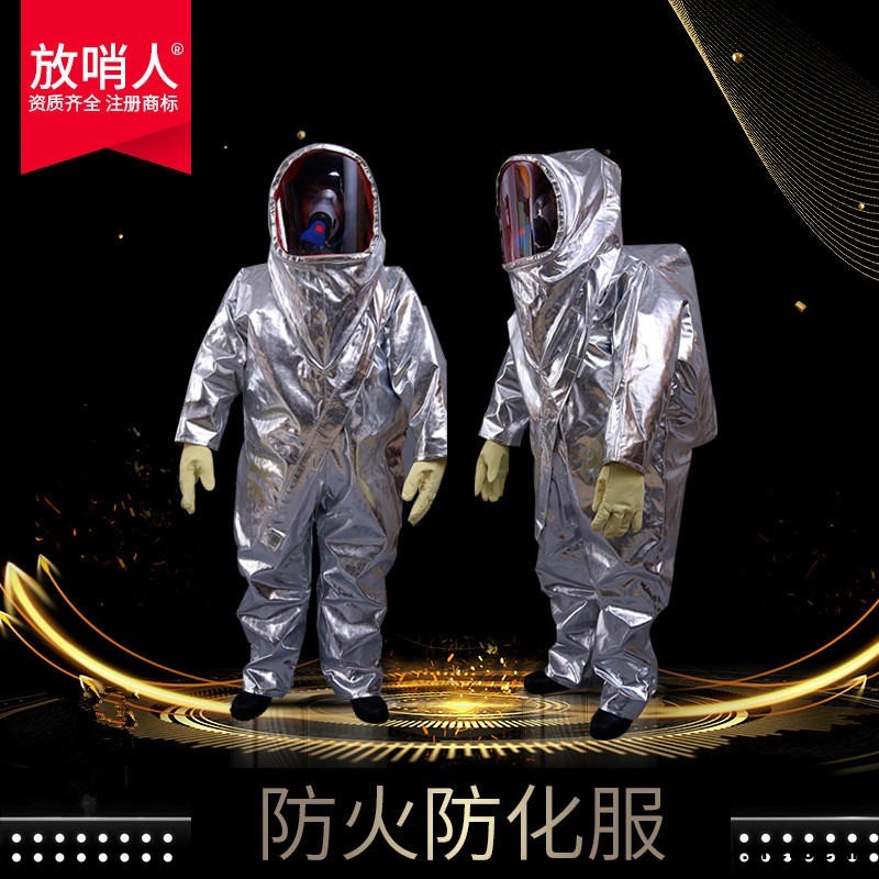 放哨人FSR0203雙重防護(hù)服 防火救援服  消防防火防化服     全封閉A級(jí)防護(hù)服  超寬面屏