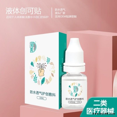 醫用防水創可貼 醫用同款成膜材質防水透氣液體創可貼 批發價格優惠