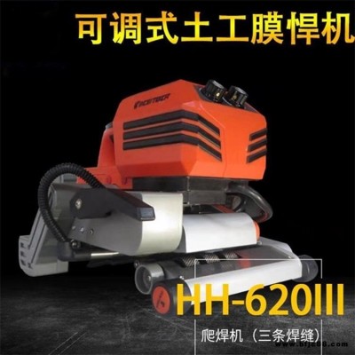 土工膜焊機(jī) 塑料排水板焊接機(jī) 土工膜防滲膜塑料排水板接縫爬焊機(jī)