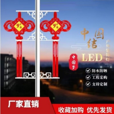 LED中國結(jié)燈籠太陽能路燈桿裝飾中國夢福字發(fā)光掛件道路景觀路燈