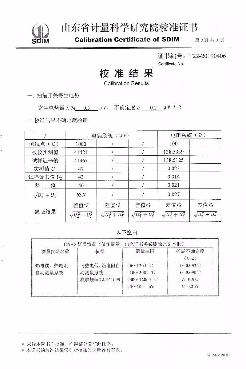DY-01熱電偶/熱電阻自動檢定系統