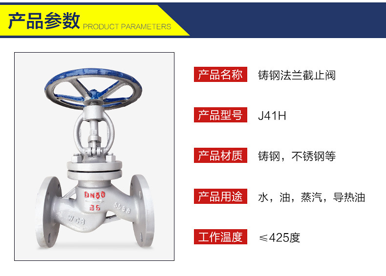 J41H16C 鑄鋼法蘭截止閥 蒸汽截止閥 高溫截止閥 碳鋼截止閥示例圖2
