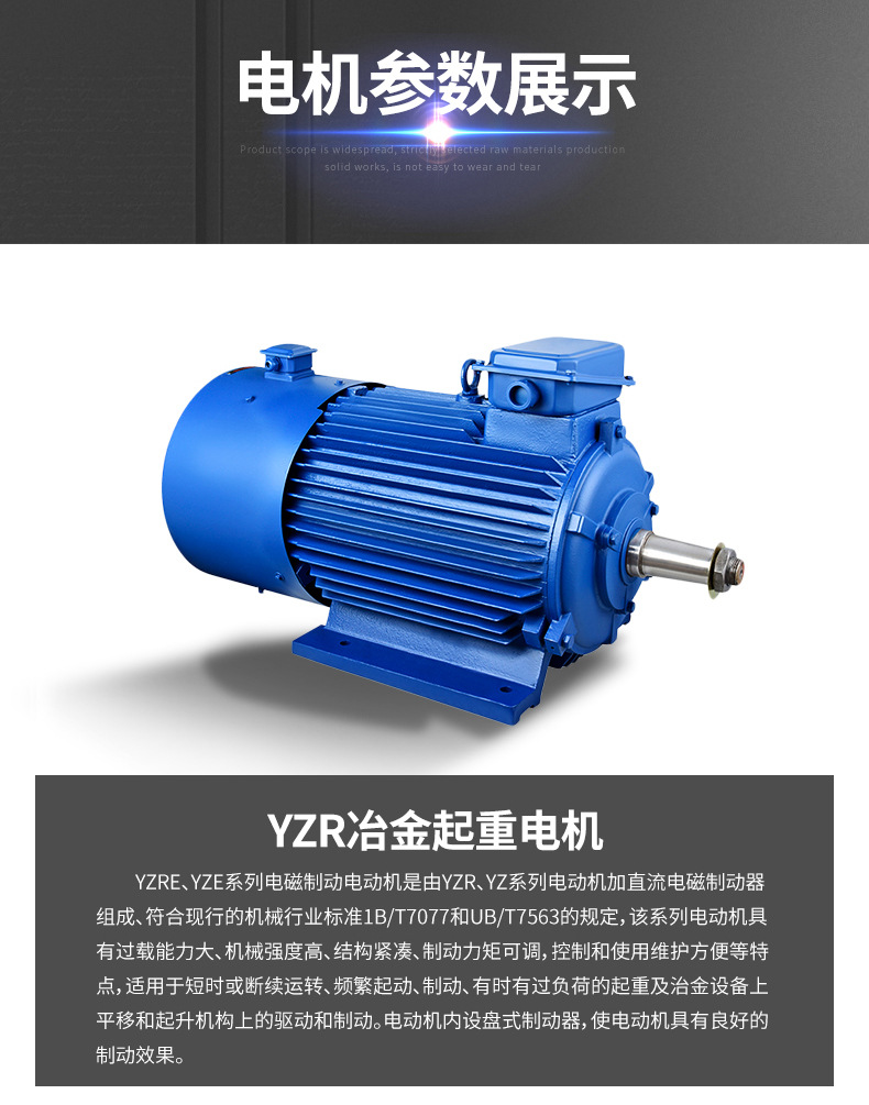 8、YZR冶金起重電機-2_10