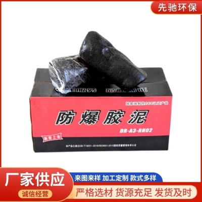 現(xiàn)貨供應(yīng)防爆膠泥 石油化工廠用防爆膠泥 黑色防爆密封膠泥封堵