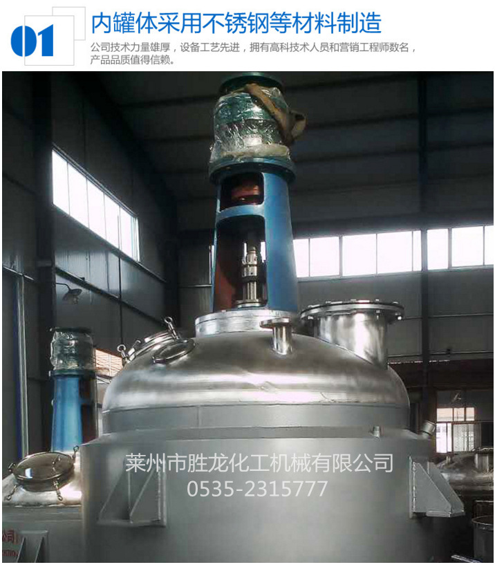 供應 高品質反應釜 電加熱反應釜 不銹鋼反應釜 反應設備示例圖2
