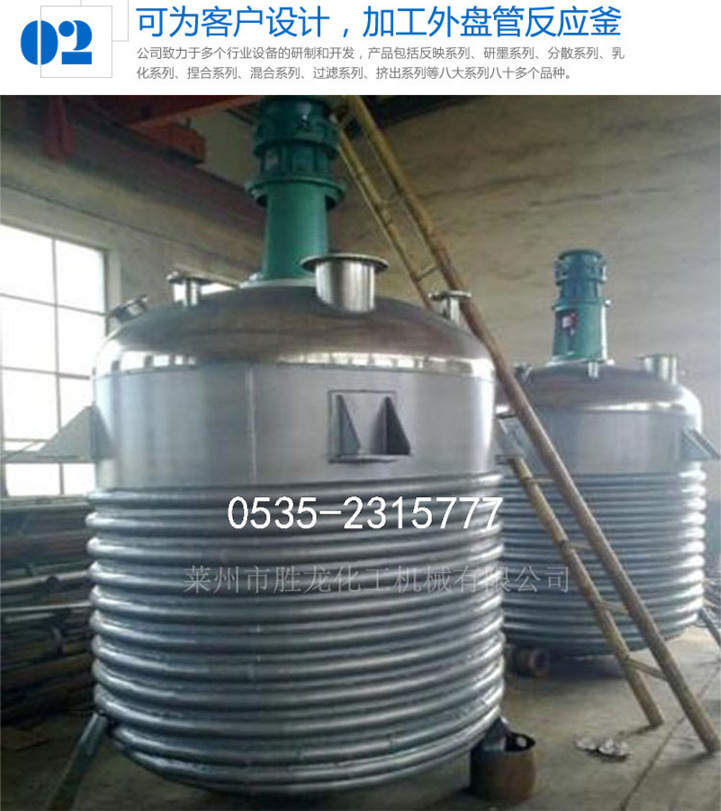 供應 高品質反應釜 電加熱反應釜 不銹鋼反應釜 反應設備示例圖3