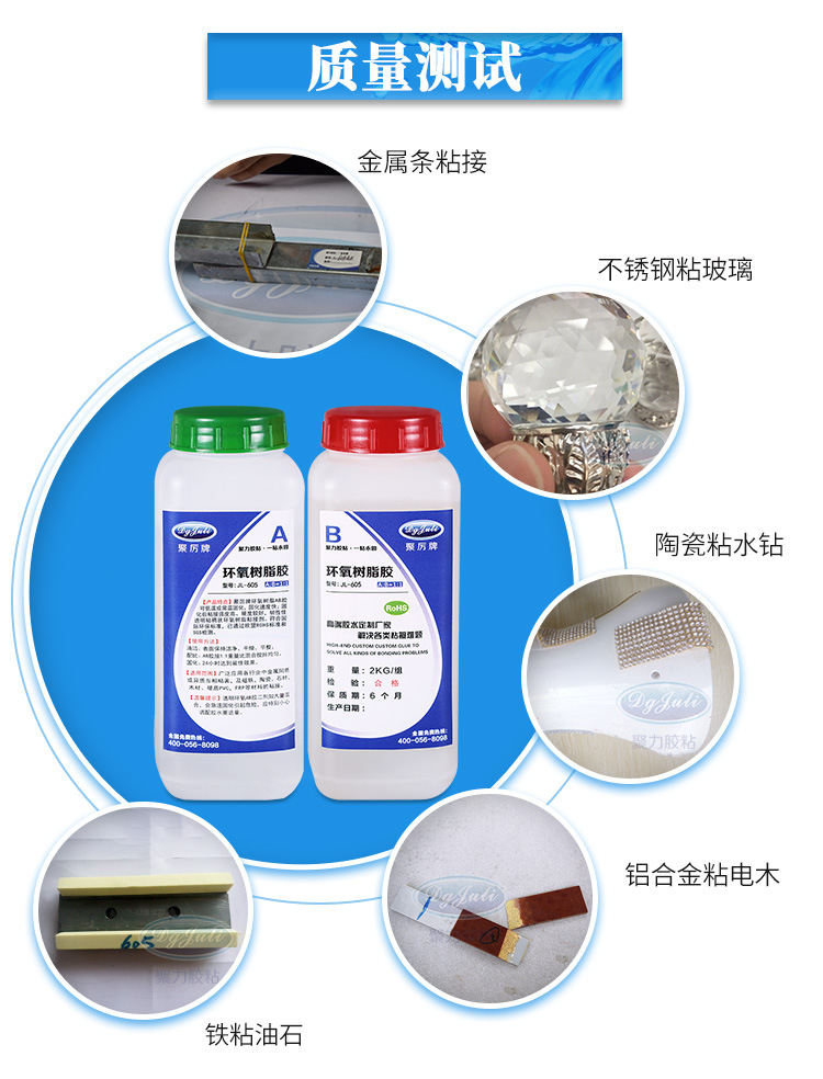 聚厲廠家直銷快干透明ab膠金屬陶瓷粘接專用5分鐘快干環(huán)氧ab膠示例圖19