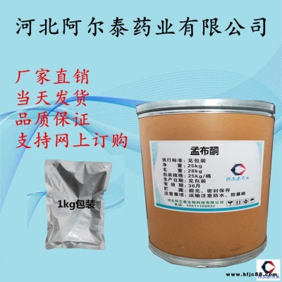 孟布酮生產廠家阿爾泰藥業3562-99-0孟布酮作用價格廠家直銷孟布酮標準