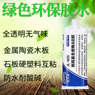 全透明無氣味快干ab膠　聚厲膠業陶瓷金屬木材石板粘接5分鐘快干環氧AB膠
