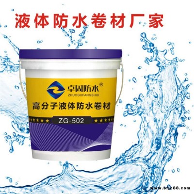 文山液體防水卷材屋面防水  高分子液體防水卷材