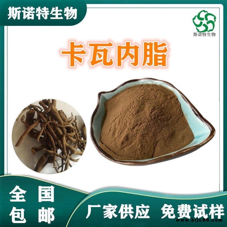 卡瓦內(nèi)脂70% 卡瓦提取物 食品級(jí)原料 可定制 斯諾特現(xiàn)貨供應(yīng)