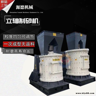源德河卵石數控制砂機 2000型花崗巖立軸式打砂機 砂石生產線整形設備