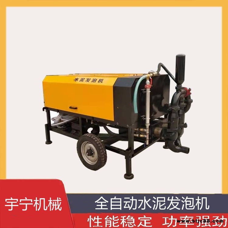 水泥發(fā)泡機(jī) 宇寧機(jī)械  混凝土發(fā)泡機(jī)  石膏自流平發(fā)泡機(jī)