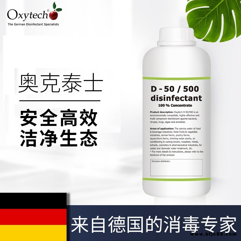 食品車(chē)間霉菌消毒劑 食品廠環(huán)境消毒劑 奧克泰士 德國(guó)進(jìn)口 葡萄干、大棗干制品、蜜餞、果脯等水果制品霉菌污染