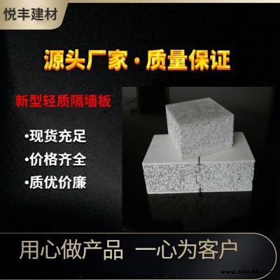 采購批發隔墻板 悅豐建材 具有隔音 防潮 抗震 使用壽命長特性 大量現貨