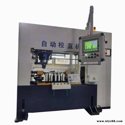 智創(chuàng) BFS-XXMR 全自動校直機 軸類全自動校直機 圓鋼圓軸自動校直機 液壓矯直機