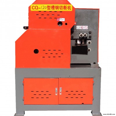 智創(chuàng)    CQ-120型槽鋼剪切機    槽鋼下料機     槽鋼切斷機