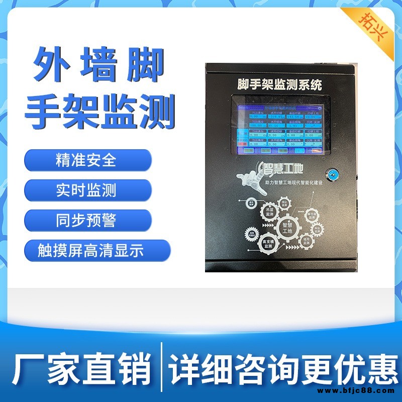 再諾 腳手架監(jiān)測 ZN-SJK智慧工地 外墻腳手架吊籃監(jiān)測系統(tǒng) 聯(lián)網(wǎng)