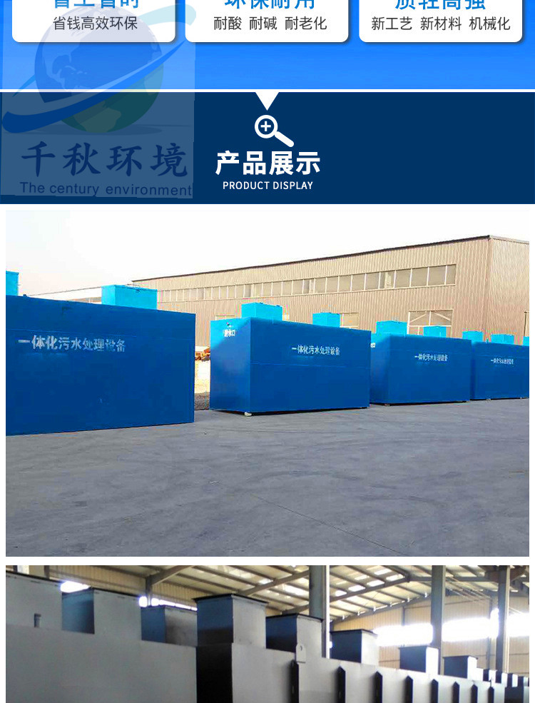 一體化污水處理設(shè)備安裝施工方案農(nóng)村污水處理設(shè)備 污水處理設(shè)備價(jià)格致遠(yuǎn)千秋免費(fèi)安裝示例圖10