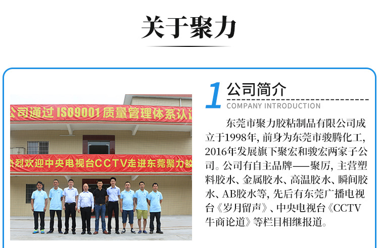 聚厲JL-100AB改性丙烯酸AB膠 代替哥倆好青紅AB膠 高強(qiáng)度快干ab膠示例圖12