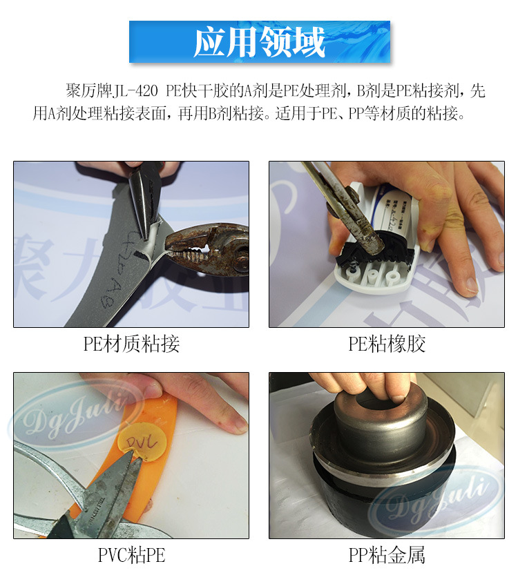強力PE瞬間膠 透明不發白PE/PP粘塑料快干膠 PE專用瞬干膠水示例圖18
