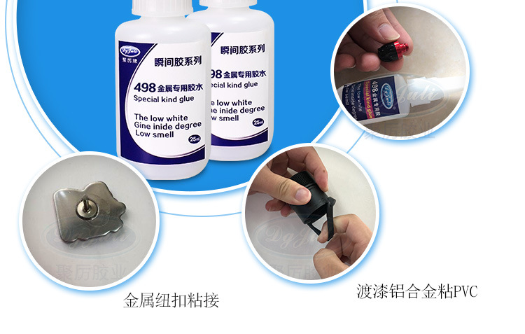 聚力JL-498金屬快干膠粘鐵/不銹鋼/鋁合金專用瞬間 金屬快干膠水示例圖18