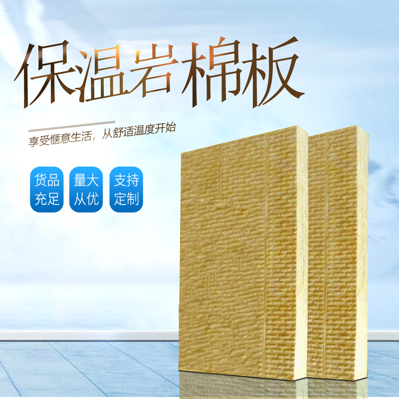 昆明巖棉保溫板廠家批發(fā)  凱陽(yáng)巖棉保溫板廠家批發(fā)