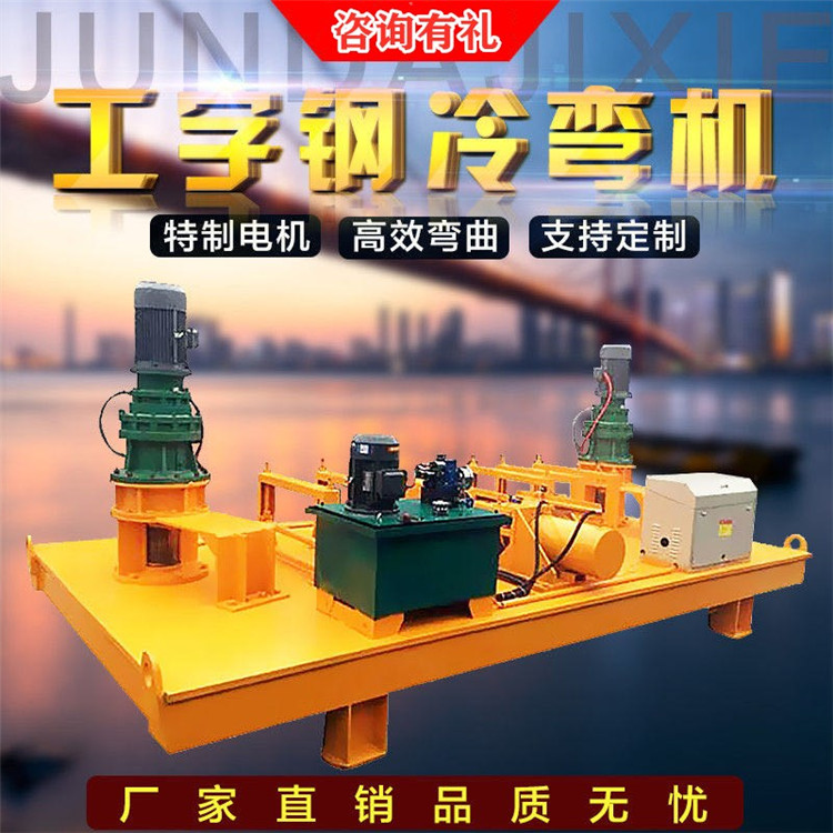 工字鋼彎拱機220型400型數控工字鋼冷彎機 小半徑工字鋼彎曲機 河南云南四川益工廠家